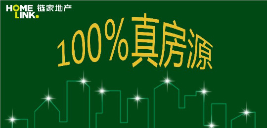 数据驱动的链家:如何用数据卖房